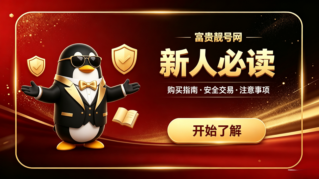 5位QQ靓号成00后收藏新主力，两代人的青春在数字ID里交汇