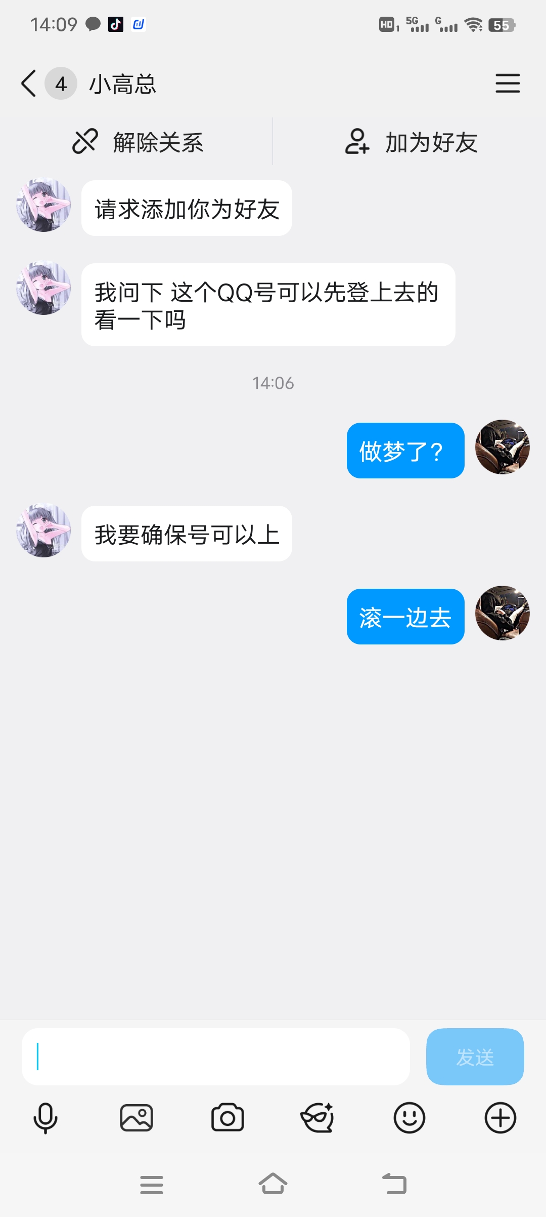 这类买qq的客户直接让人哭笑不得