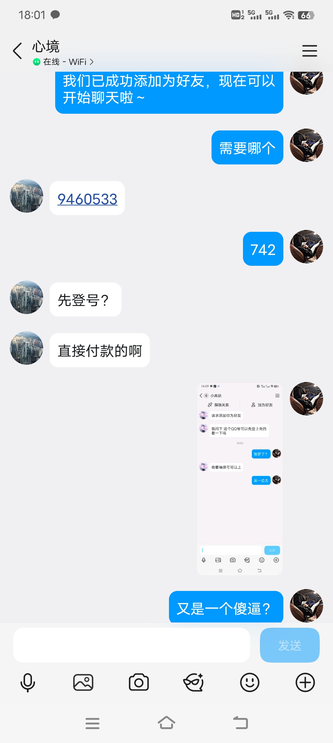 这类买qq的客户直接让人哭笑不得