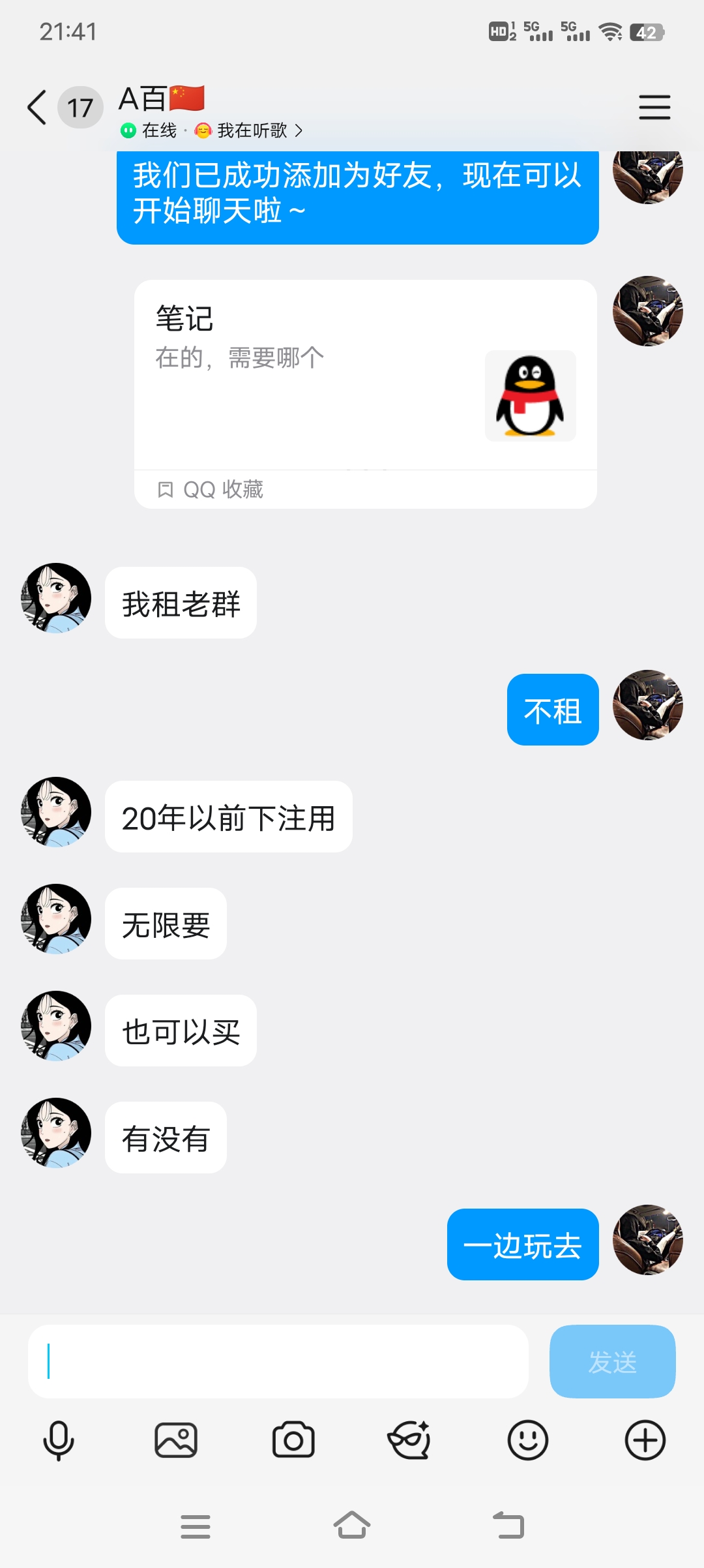 这类买qq的客户直接让人哭笑不得